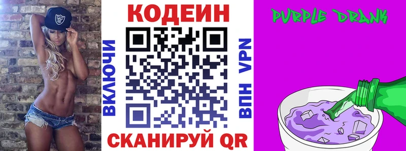 Купить закладки  Пласт  Кодеин Purple Drank 